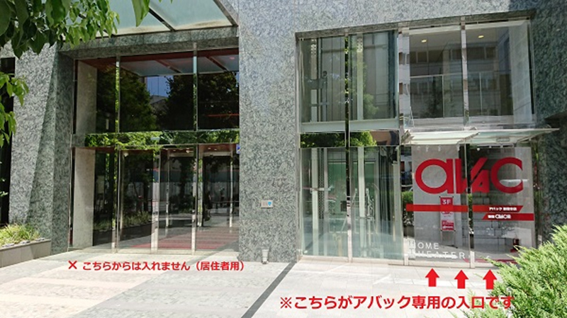 株式会社アバック_新宿本店