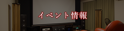 株式会社アバック_イベント情報